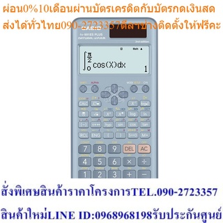 Casio Calculator เครื่องคิดเลขวิทยาศาสตร์ รุ่น FX-991ESPLUS-2