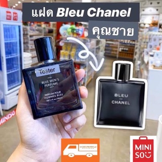 MINISO น้ำหอมผู้ชายกลิ่น Blue Mens Perfume