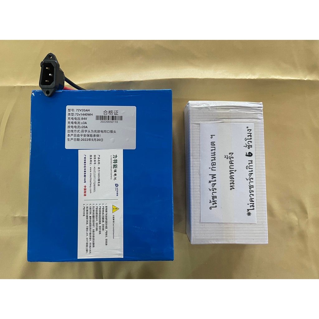 แบตฯลิเธียม(Battery Li-ion)BMSขนาด72v20ah รวมสายชาร์จประกอบจากโรงงานอุตสาหกรรมจีนผ่านQC