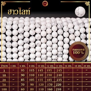 ฮาวไลท์ | Howlite (เส้นยาว 39 ซม.)