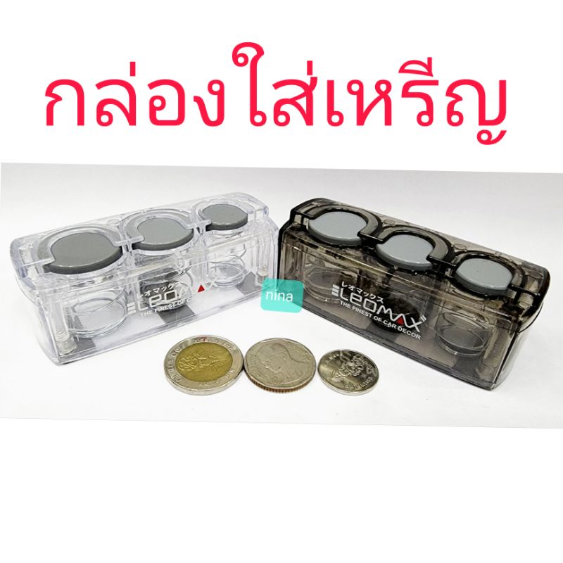 #กล่องใส่เหรียญ #ที่เก็บเหรียญ #ใส่ได้3ช่อง #เหรียญ1บาท5บาท10บาท #มีที่เสียบการ์ด