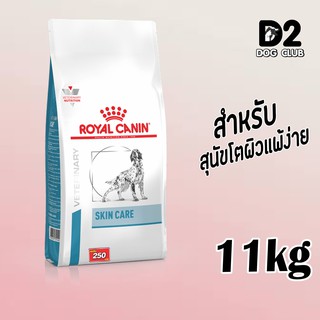 royal canin skin care dog food อาหารสุนัข อาหารสุนัขสูตรบำรุงผิวหนัง ขนาด 11 กก99161