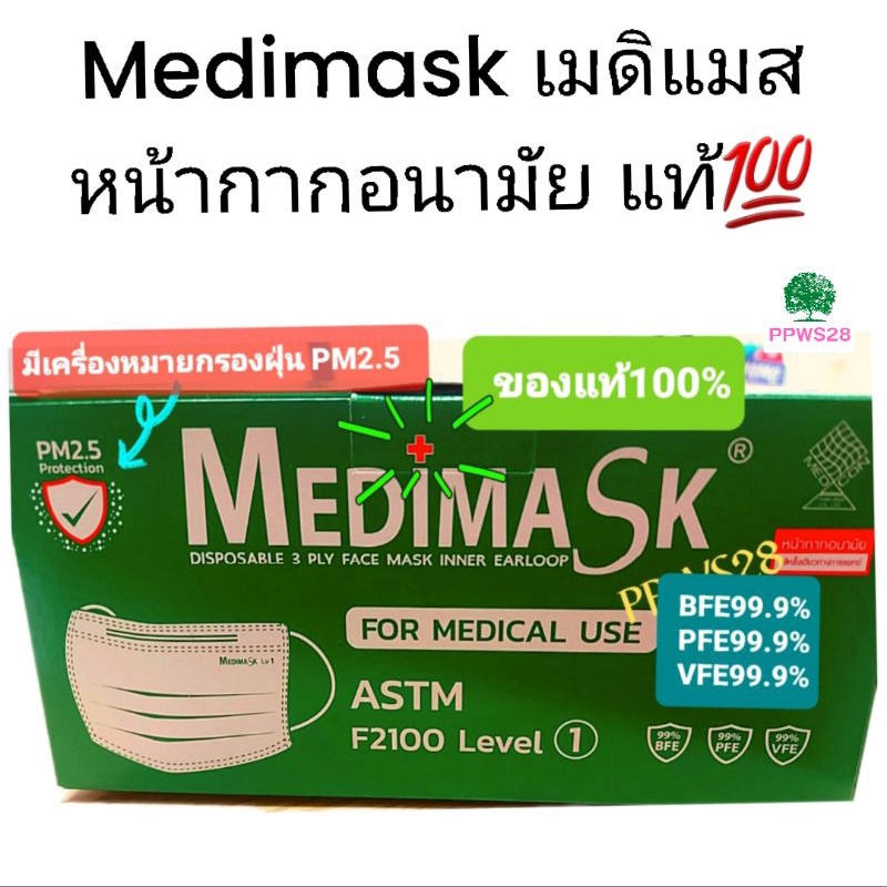 หน้ากากอนามัย Medimask เมดิแมส สีเขียว 3 ชั้นของแท้ 100% มีของพร้อมส่ง