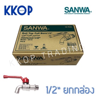 ก๊อกบอล ก๊อกน้ำ ซันวา SANWA ด้ามแดง ขนาด 1/2" (4หุน) ยกกล่อง (10 ตัว)