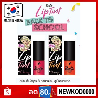 Barbie Lip Tint 10ml บาร์บี้ ลิป ทินท์ 10 ml. ลิปสติก ลิปจิ้มจุ่ม