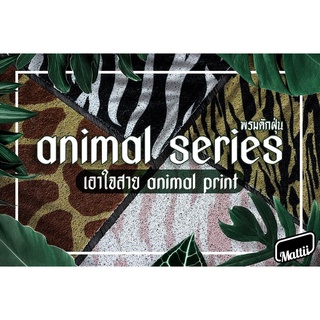 [ พรมดักฝุ่น animal ] พรมดักฝุ่น พรมเช็ดเท้า ผ้าเช็ดเท้า ทำความสะอาดง่าย ทำจากเส้นใย PVC คุณภาพสูง