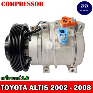 COMPRESSOR คอมแอร์ TOYOTA ALTIS 2002 -2008 เครื่องยนต์1.6 T คอมเพลสเซอร์แอร์รถยนต์