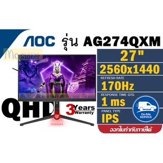 27" MONITOR (จอมอนิเตอร์) AOC AG274QXM (QHD, IPS, Mini LED) 170Hz, 1ms ประกัน 3 ปี Onsite Service(By AOC)