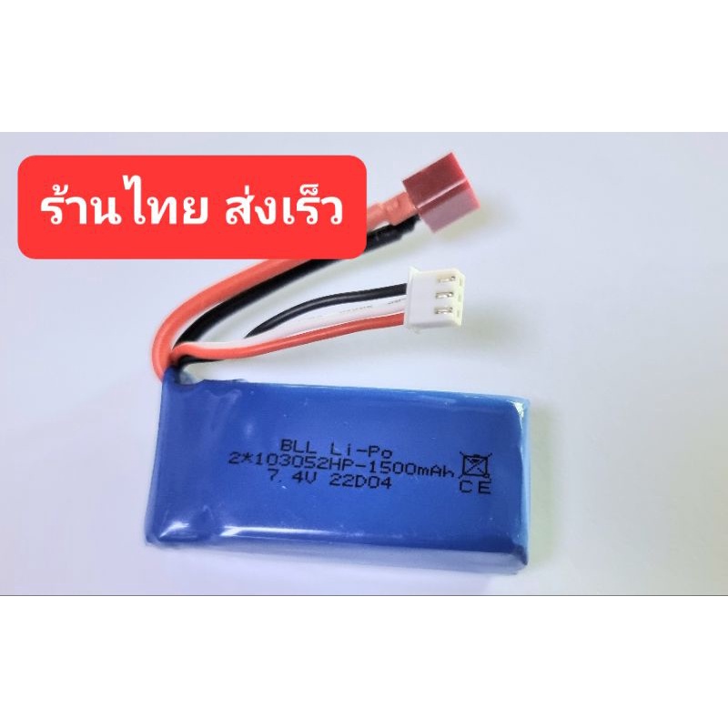 แบตลิโพ 2S1500mah. 7.4v. Lipo สำหรับเครื่องบินจิ๋ว และ โดรน และอื่นๆ