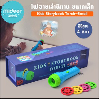 MD1024 Mideer มิเดียร์ Kids Storybook Torch-Small