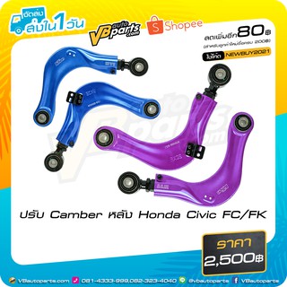 ปรับ Camber หลัง Honda Civic FC/FK/FE Accord G10 CRV G5