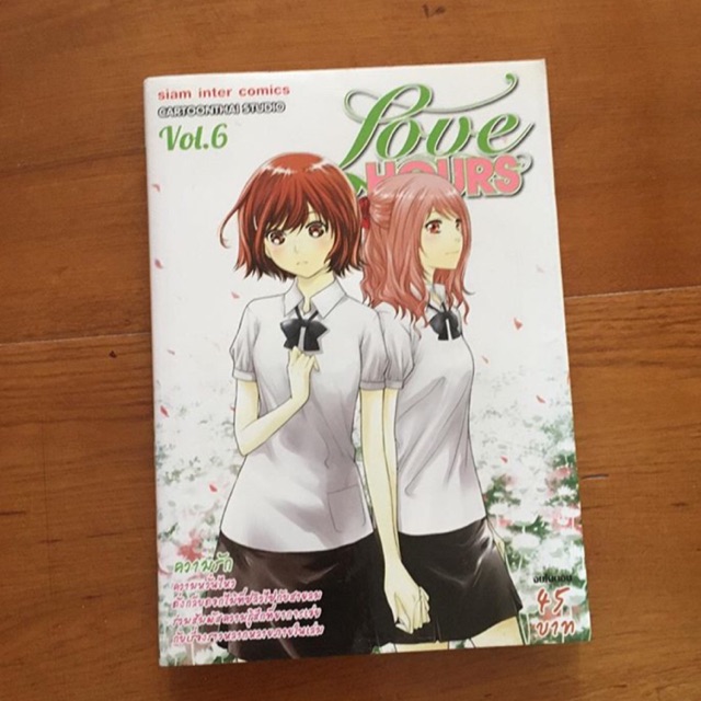 หนังสือการ์ตูน Love Hours