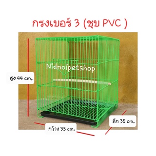 กรงนกสี่เหลี่ยมใหญ่(เบอร์ 3) &gt;&gt;&gt;ชุบพลาสติก&lt;&lt;&lt;กรงเลี้ยง กรงพานกเที่ยว นกแก้ว นกขนาดเล็ก ราคาถูกจากโรงงาน!!! (ประกอบแล้ว)