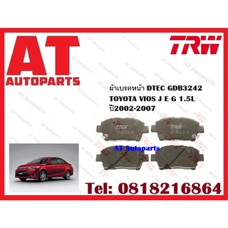 ผ้าเบรค ผ้าเบรคหน้า DTEC ATEC ผ้าเบรคหลัง ก้ามเบรค TOYOTA VIOS J E G 1.5L ปี2002-2007 ยี่ห้อTRW ราคาต่อชุด