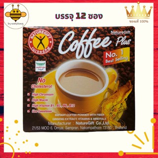 กาแฟ เนเจอร์กิฟ  Nature Gift Coffee Plus 1 กล่อง บรรจุ 10 ซอง ของแท้ 100% ขายดีอันดับ 1