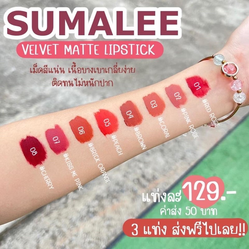 Lip sumalee ลิปสุมาลี ลิป3in1