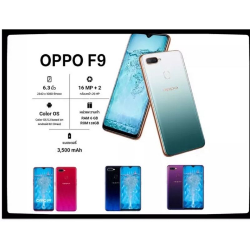 OPPO F9 แรม 6/128GB ของแท้