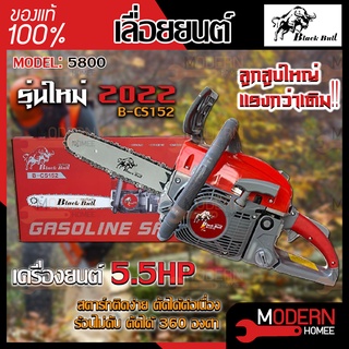 BLACKBULL เลื่อยยนต์ เลื่อยโซ่ยนต์ กระทิงดำ รุ่นใหม่ รุ่น 5800 / B-CS152E เลื่อยยนต์ เครื่องตัดไม้ BLACK BULL เลื่อย