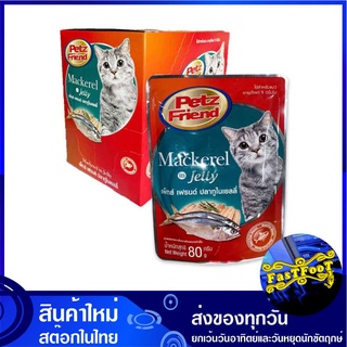 เพาซ์ปลาทู 80 กรัม (12ซอง) เพ็ทส์เฟรนด์ Petz Friend Pouch Mackerel อาหารแมว อาหารสำหรับแมว อาหารสัตว์ อาหารสัตว์เลี้ยง