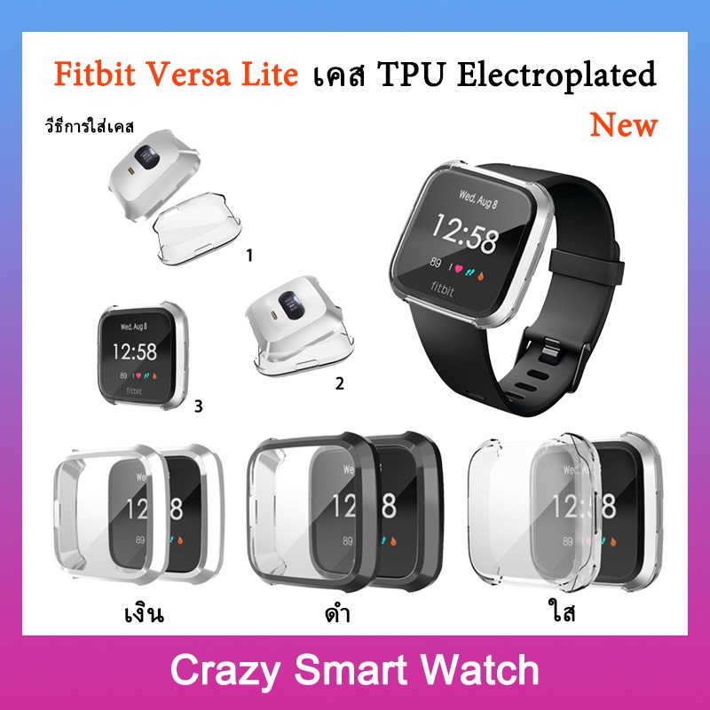 พร้อมส่ง เคส Fitbit Versa Lite เคสใส TPU electroplated Fitbit Versa lite กรอบแบบปิดหน้าจอ Fitbti Versa Lite กรอบกันรอย