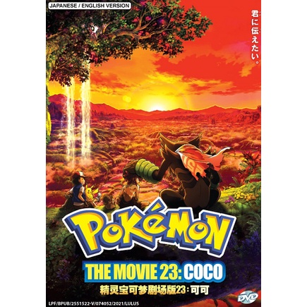 Pokemon THE MOVIE 23: COCO DVD + EXTRA