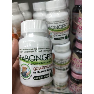 TABONGPET Slim สูตรสำหรับคนดื้อยา บรรจุ 30 แคปซูล