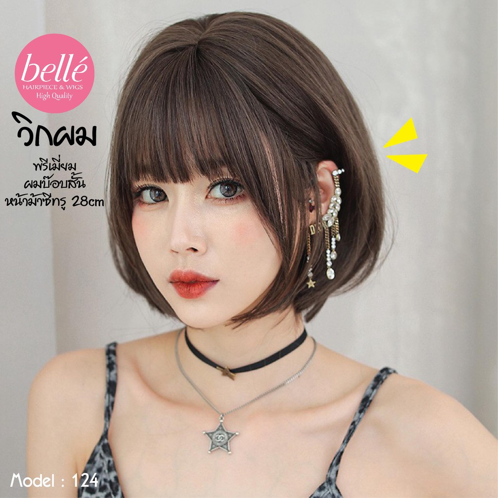 พร้อมส่ง🔥 BELLE วิกผม พรีเมี่ยม ผมบ๊อบสั้น หน้าม้าซีทรู 28cm สไตล์เกาหลี วิกผมคอสเพล แถมเน็ตฟรี M124