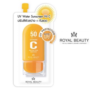 (แท้) Royal Beauty UV Water Sunscreen Vit C 8g รอยัล บิวตี้ ยูวี วอเตอร์ ซันสกรีน วิตซี ครีมกันแด