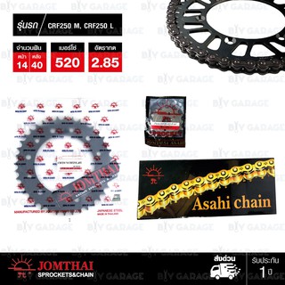 Jomthai ชุดเปลี่ยนโซ่ สเตอร์ โซ่ X-ring สีเหล็กติดรถ + สเตอร์สีดำ HONDA CRF250 M/L [14/40]