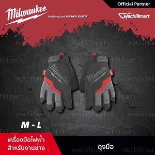 Milwaukee ถุงมือ Fingerless Gloves ไซส์ M(48-22-9741), L(48-22-9742) ถุงมือช่าง ถุงมืองานช่าง