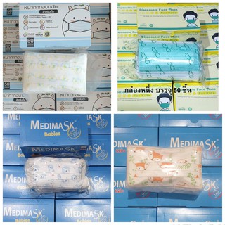 ฺBiosafe , Mind Mask , Welcare , Mind Mask หน้ากากเด็ก