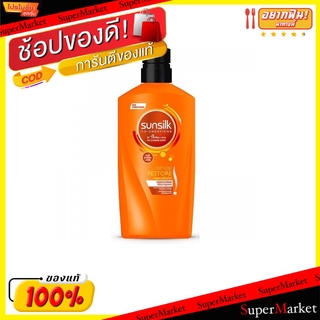 🔥แนะนำ!! Sunsilk Conditioner ซันซิล ครีมบำรุงผม สีส้ม สูตรบำรุงผมเสียในทันที ขนาด 650ml Damage Restore ผลิตภัณฑ์บำรุงผม