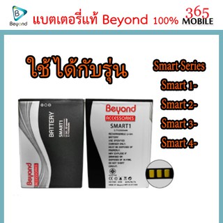 Battery Beyond Smart1 ใช้ร่วมกันได้กับรุ่น Smart 2,Smart 3, Smart 4 มอก. เลขที่ 2217-2548