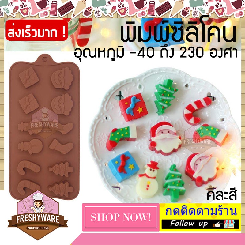 พิมพ์ซิลิโคน ต้นคริสมาส ซานต้า ถุงเท้า กล่องของขวัญ สโนว์แมน พิมพ์วุ้น พิมพ์ซิลิโคนทำขนม เค้ก ช็อกโกแลต Silicone Mold