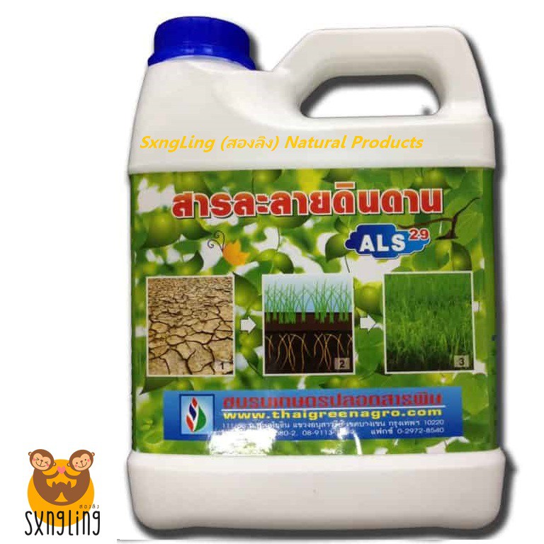 สารละลายดินดาน (ALS 29%) ขนาดบรรจุ 1000 มิลลิลิตร