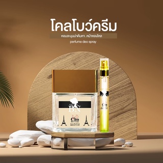 น้ำหอมสุดฮิตกลิ่นติดทน by BN กลิ่น Chobowcream เซ็กซี่ เย้ายวน ละมุนๆ 55 ml พร้อมส่ง