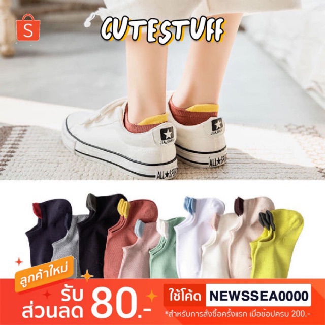 (พร้อมส่ง) Two tone socks 🧦 ถุงเท้าข้อสั้น 2 Tone 🍁
