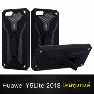 Case Huawei Y5Lite เคสหัวเว่ย เคสหุ่นยนต์ Robot case เคสไฮบริด มีขาตั้ง เคสกันกระแทก TPU CASE สินค้าส่งจากไทย