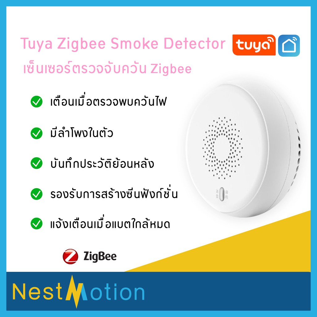 Tuya Smartlife Zigbee Smoke Detector เซ็นเซอร์ตรวจจับควัน Zigbee ใช้กับ Tuya Gateway (ใช้กับแอพ Tuya