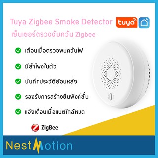 Tuya Smartlife Zigbee Smoke Detector เซ็นเซอร์ตรวจจับควัน Zigbee ใช้กับ Tuya Gateway (ใช้กับแอพ TuyaSmart/ Smart Life)