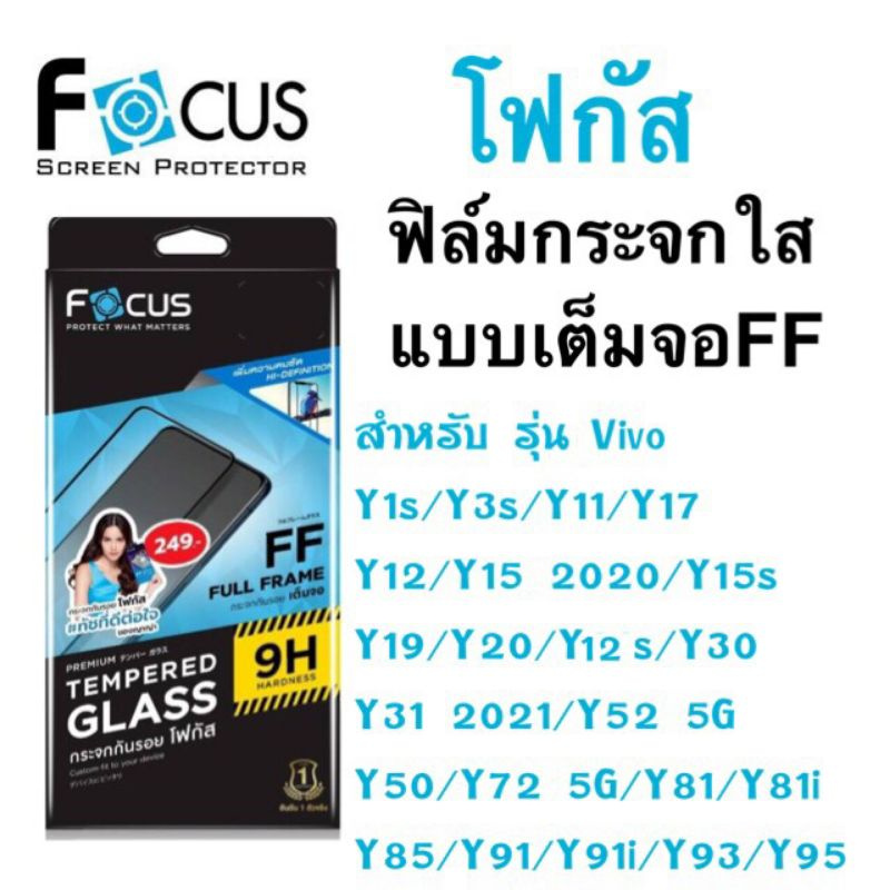 Focusฟิล์มกระจกใส เต็มจอFF Vivo Y03 Y02s/y1s/y3s/y11/y17/y12/y15/Y77/y15s/y20/y12s/Y33s Y33t/y31/Y71/y27/Y27s/Y36/Y50