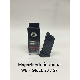 แม็กกาซีน Magazine WE - Glock 26 / 27