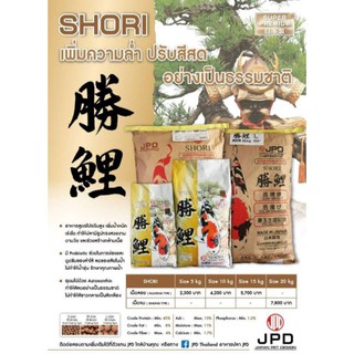 jpd shori hi growth koi food 5kg 15kg size  M L