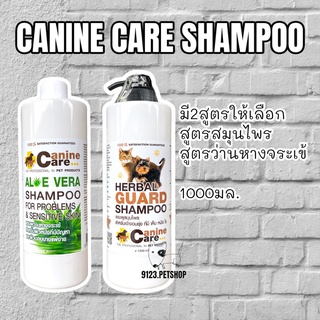 แชมพู Canine care 1000มล.ช่วยดูแลผิวหนัง และบำรุงขนให้เงางาม มี2สูตร ให้เลือก แชมพูว่านหาวงจรเข้, แชมพูสมุนไพร​