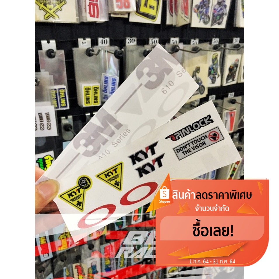 สติกเกอร์ติดชิวหมวกกันน็อค KYT /  KYT Set Helmet