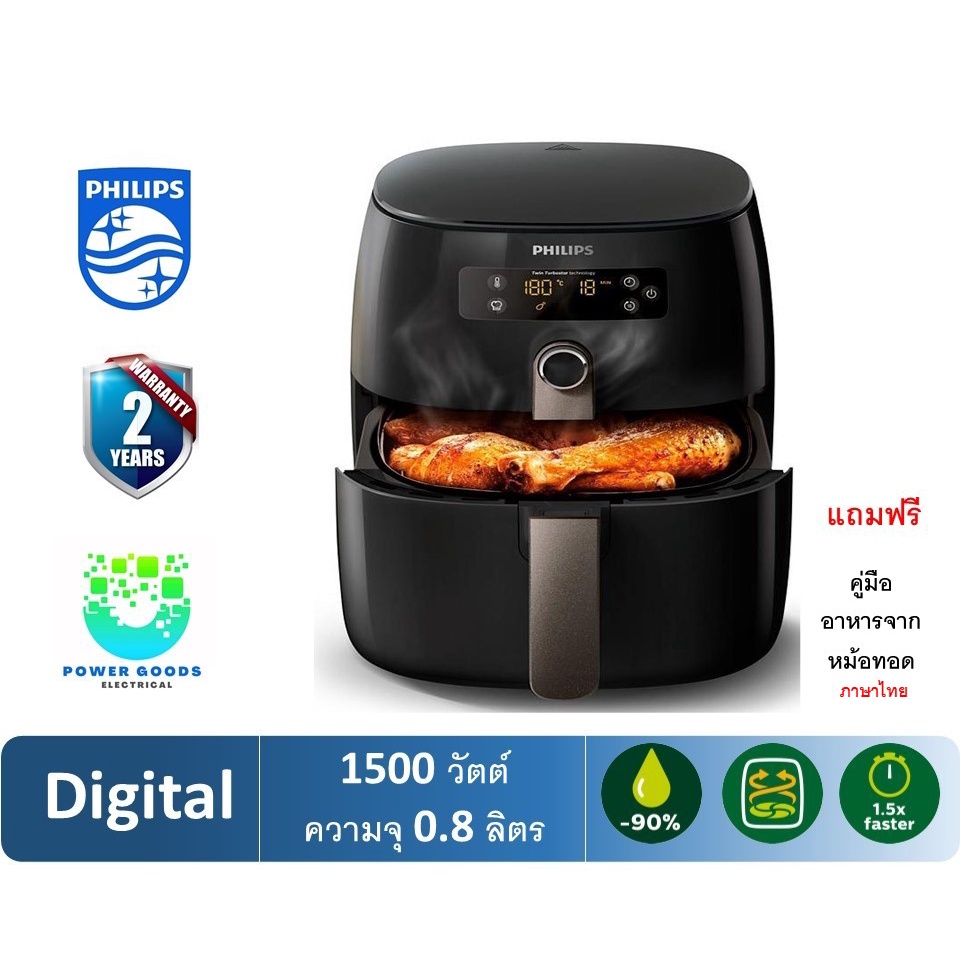 หม้อทอดไฟฟ้าไร้น้ำมันดิจิตอล Philips รุ่น HD9741  (คู่มือทำอาหารจากหม้อทอด ภาษาไทย) พร้อมส่ง