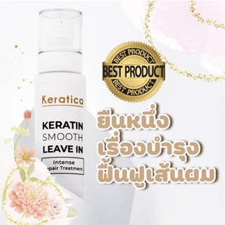 Keratica Keratin Intense Repair Treatment (เคราติก้า เคราติน อินเทนช์ รีแพร์ ทรีทเม้นท์)