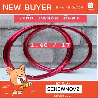 ล้อปิเนียมPANZA สีแดง ยกขอบ ขนาด 1.40/17