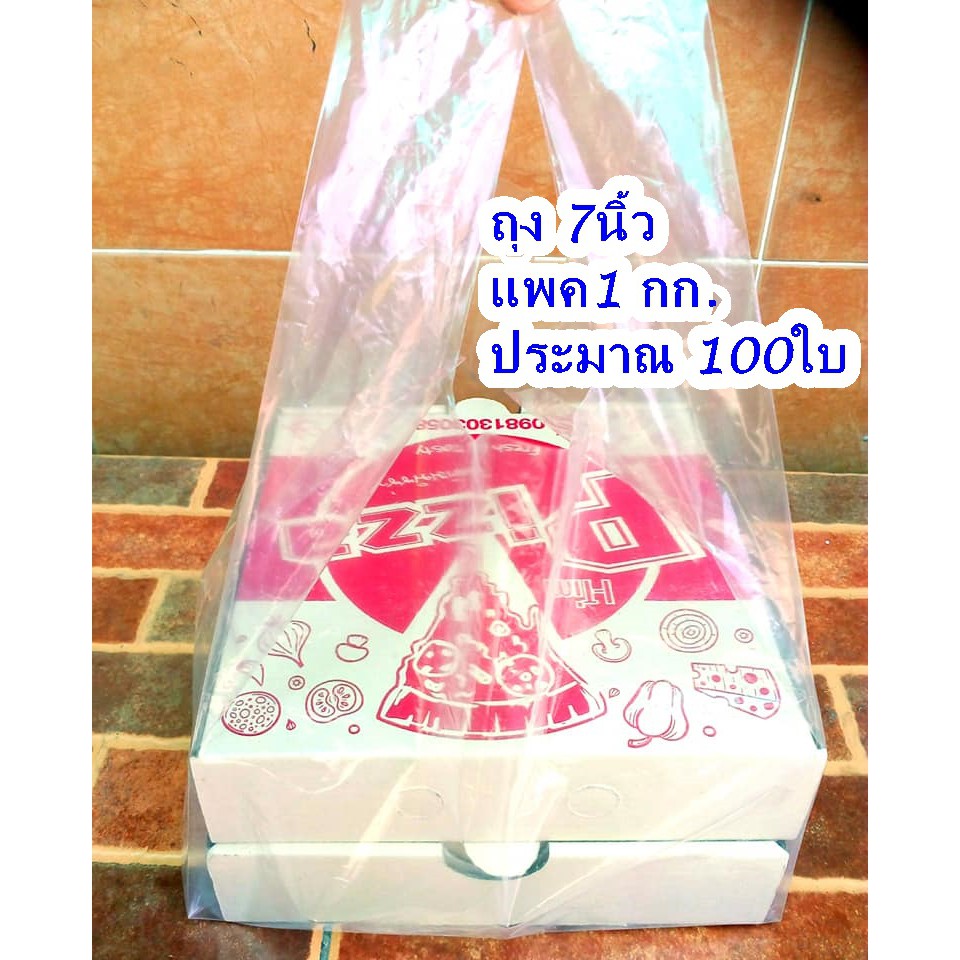 (แพค 1 กก.) ถุงร้อน สำหรับกล่องพิซซ่าขนาด 7นิ้ว ถุงหูหิ้ว ก้นเหลี่ยม ความหนา 72 ไมครอน (สีเหมือนถุงหิ้วแกง)