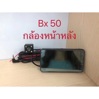 กล้องบันทึกรถยนต์หน้าหลังจอ4นิ้ว รุ่นBx 50